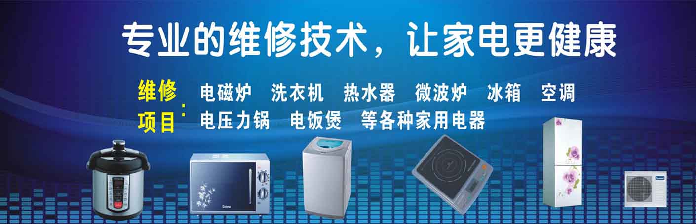 江夏庙山家电维修上门服务